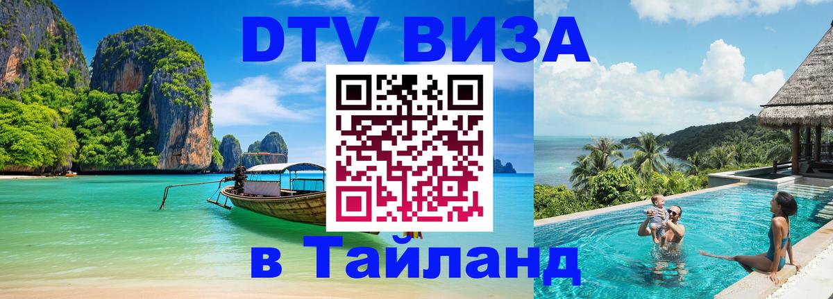 Цены на DTV визу в Таиланд — пакеты услуг, достаточно даже паспорта - Кишинёв 